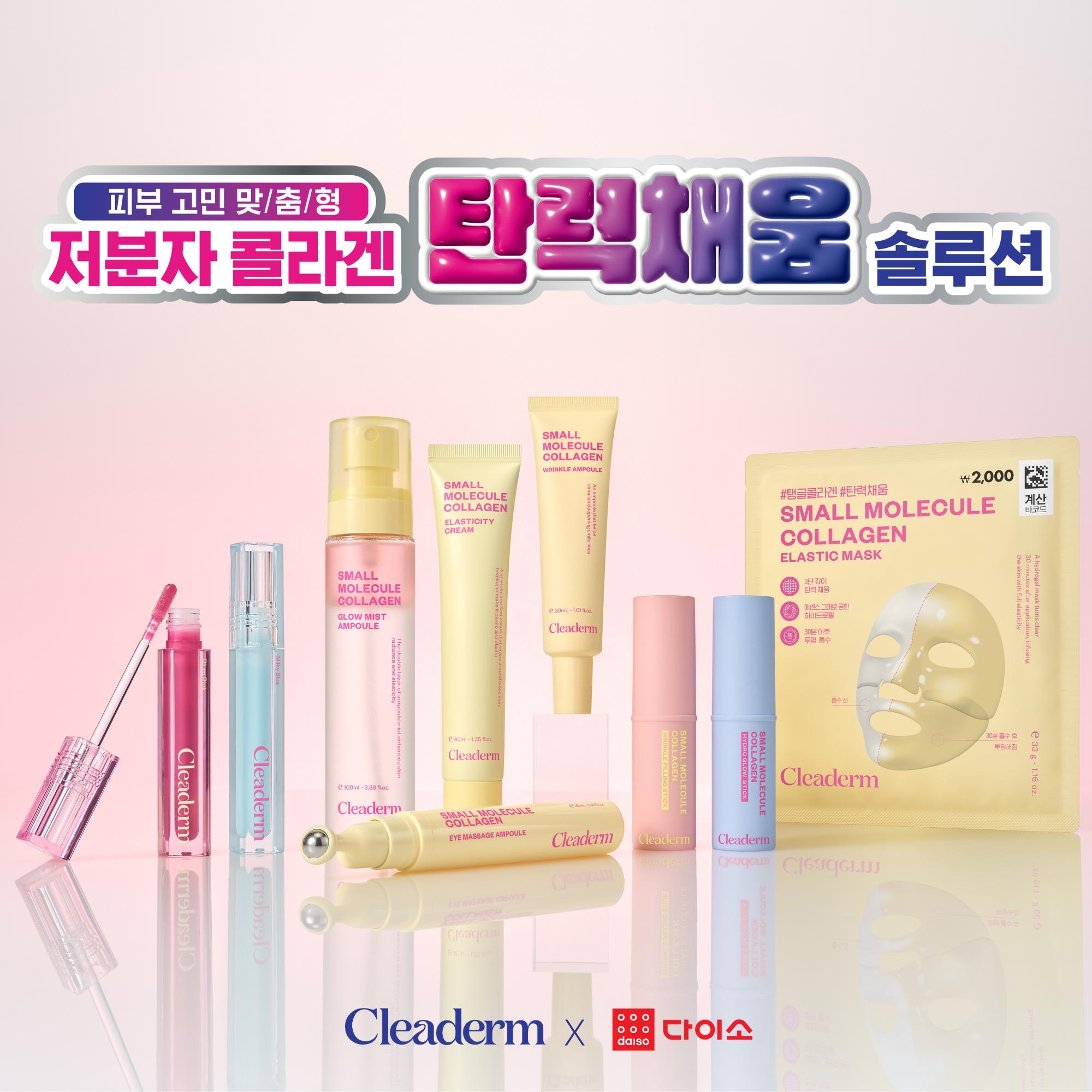 종근당건강 론칭 '클리덤(Cleaderm)', 다이소 입점